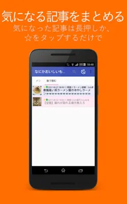 なにかおいしいものない？ android App screenshot 4